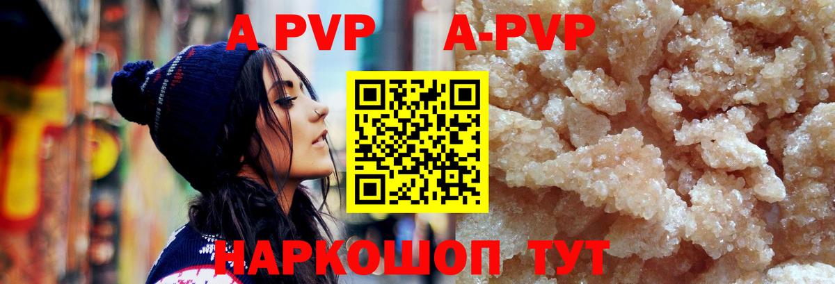 A PVP СК  Alpha PVP кристаллы  А ПВП  Вход с VPN  Ейск 