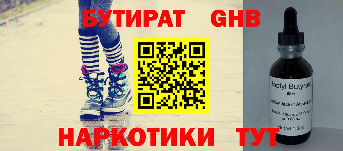 Ейск  Бутират BDO 33%  Бутират  Вход с VPN 
