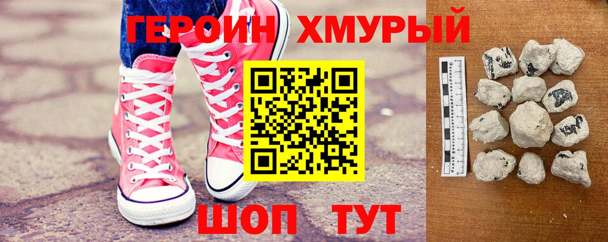 Героин Heroin  Героин  Ейск  Вход с VPN 