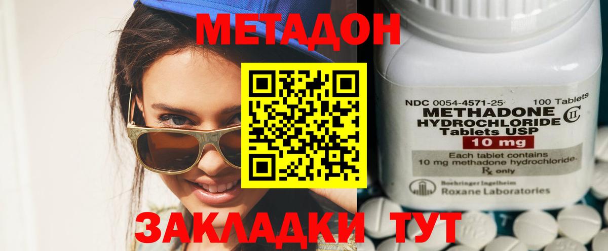 МЕТАДОН VHQ  Метадон кристалл  Вход с VPN  гидра ссылки  Ейск 