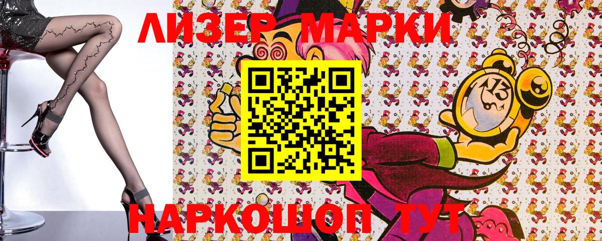 Наркотические марки 1,5мг Ейск